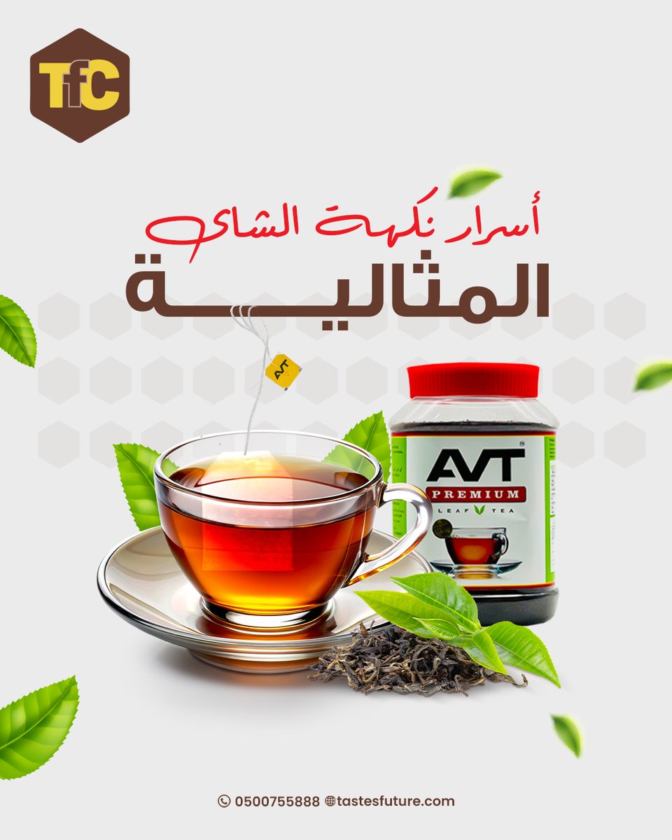 Avttea's tweet photo. درجة حرارة الماء، مدة النقع، ونوع الكوب… كلها تفرق
وش طريقتك لإخراج نكهة الشاي؟🤔 https://t.co/BUF2cTukXe