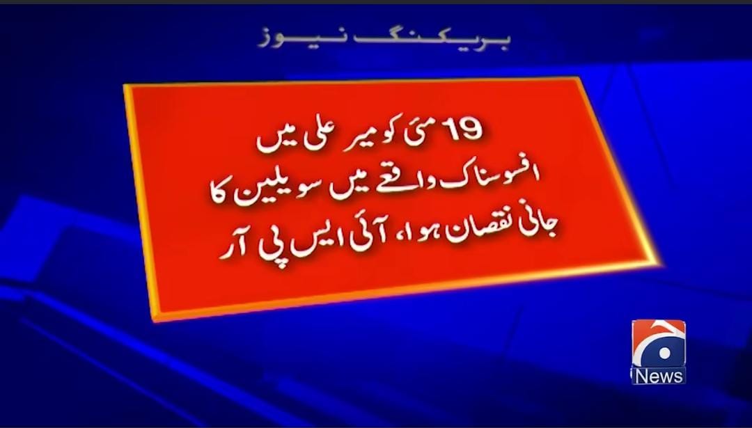 Qasimwazir786's tweet photo. 19 مئی کوں میرعلی میں واقعہ کس نے کیا 
اس کے تحقیقات ہونا چائے 
کے شمالی وزیرستان میں سالوں سے یہ واقعے کون کرتے ہے 
کس نے 80 ہزار پشتونوں کوں مارا 
#HoldISPRAccountable https://t.co/ZpPSMlFgUH