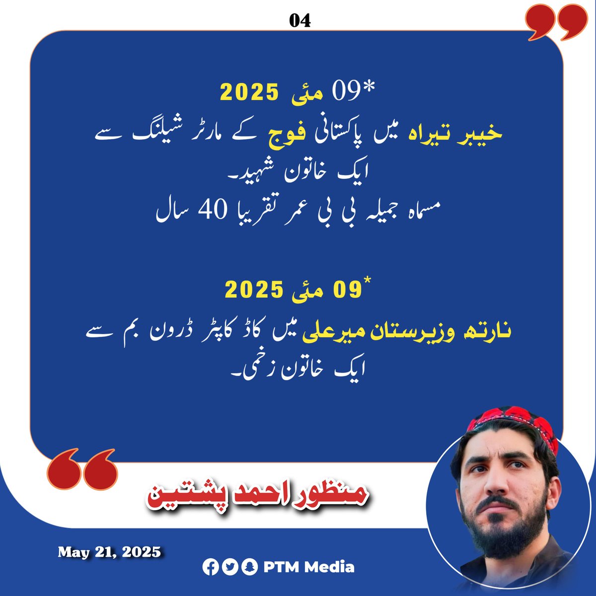 PashtonNaseer's tweet photo. یہ کس نے کیا خیبر تیراہ میں باجوڑ میں 
پشتونخوا وطن کے دیگر علاقو میں 
یہ ماٹر گولی اور ڈرون کس نے کیا جواب دو
#HoldISPRAccountable https://t.co/x9h4IOnwMa