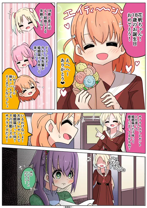 18歳になった花帆ちゃんと梢先輩漫画
#日野下花帆生誕祭2025
#蓮ノ空 #lovelive 