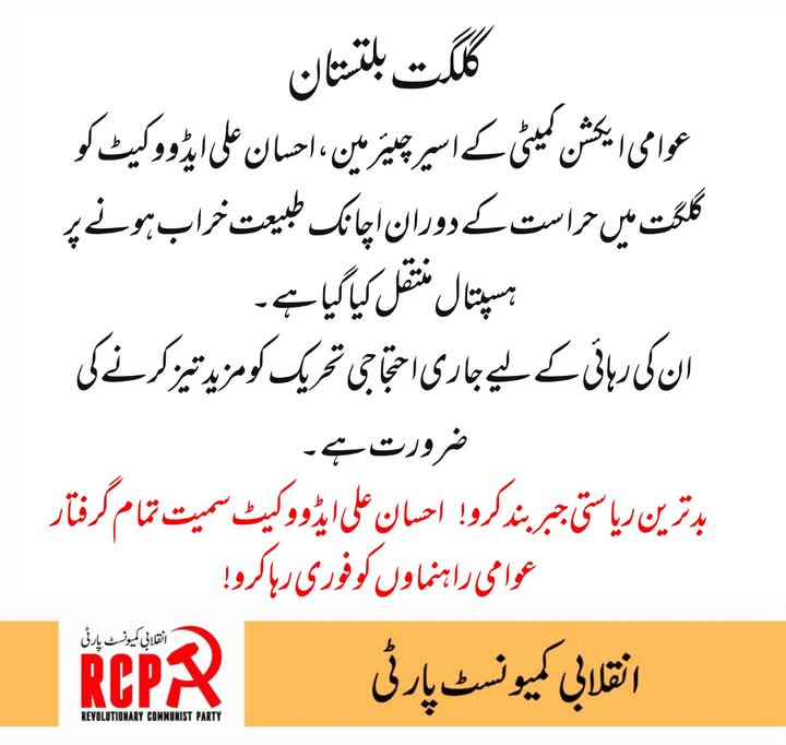 sial_15's tweet image. #ReleaseEhsanAli