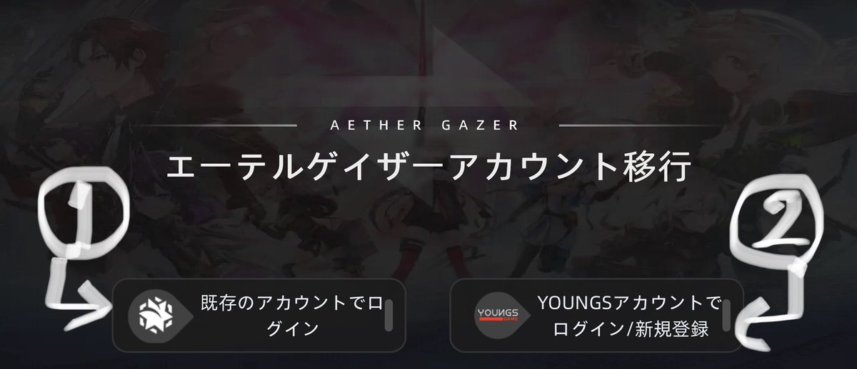 kool_Aether's tweet image. #エテゲザ #エーテルゲイザー
移管後ログインで最初からになって慌ててる人は一旦ログアウトしてタイトル画面でアカウント管理からログアウトしましょう

そして移管ページで
①過去ヨースターアカウントに入り連携アドレスの頭文字を確認しましょう
※アカウント消えてないので安心しましょう

つづく