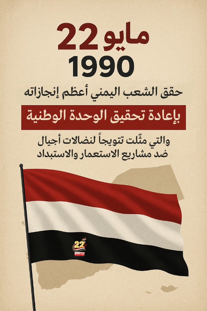 #يمن_واحد_ضد_الحوثي، #الوحدة_اليمنية_35_عام.