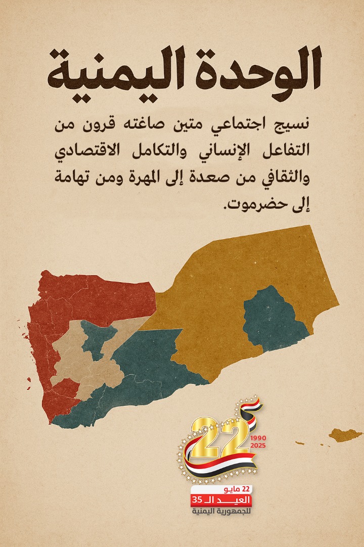 #يمن_واحد_ضد_الحوثي، #الوحدة_اليمنية_35_عام.