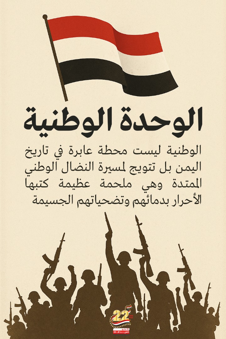 #يمن_واحد_ضد_الحوثي، #الوحدة_اليمنية_35_عام.