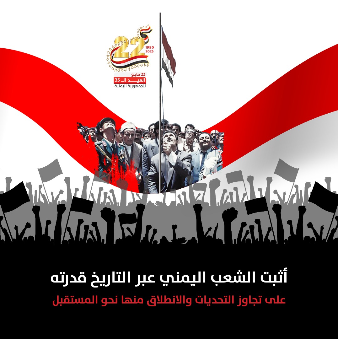 #يمن_واحد_ضد_الحوثي، #الوحدة_اليمنية_35_عام.