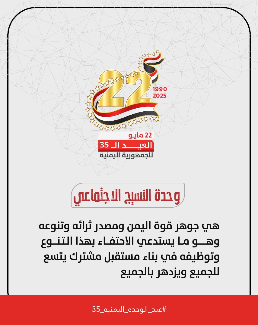 #يمن_واحد_ضد_الحوثي، #الوحدة_اليمنية_35_عام.