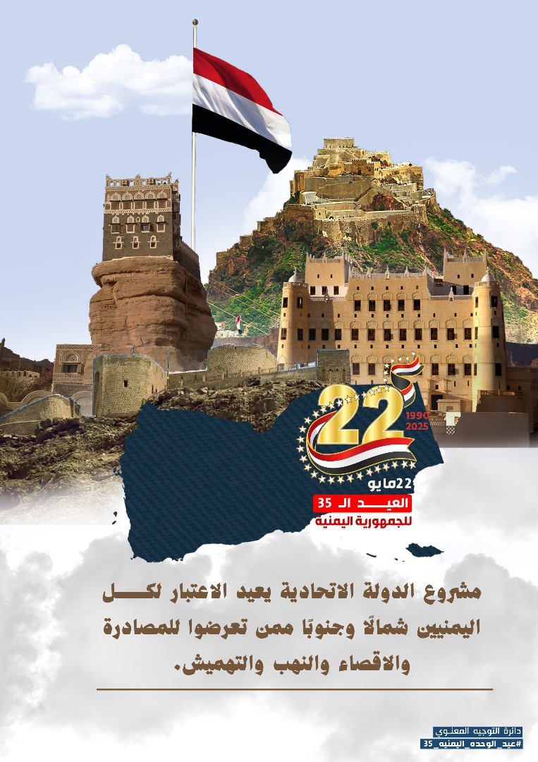 #يمن_واحد_ضد_الحوثي، #الوحدة_اليمنية_35_عام.
