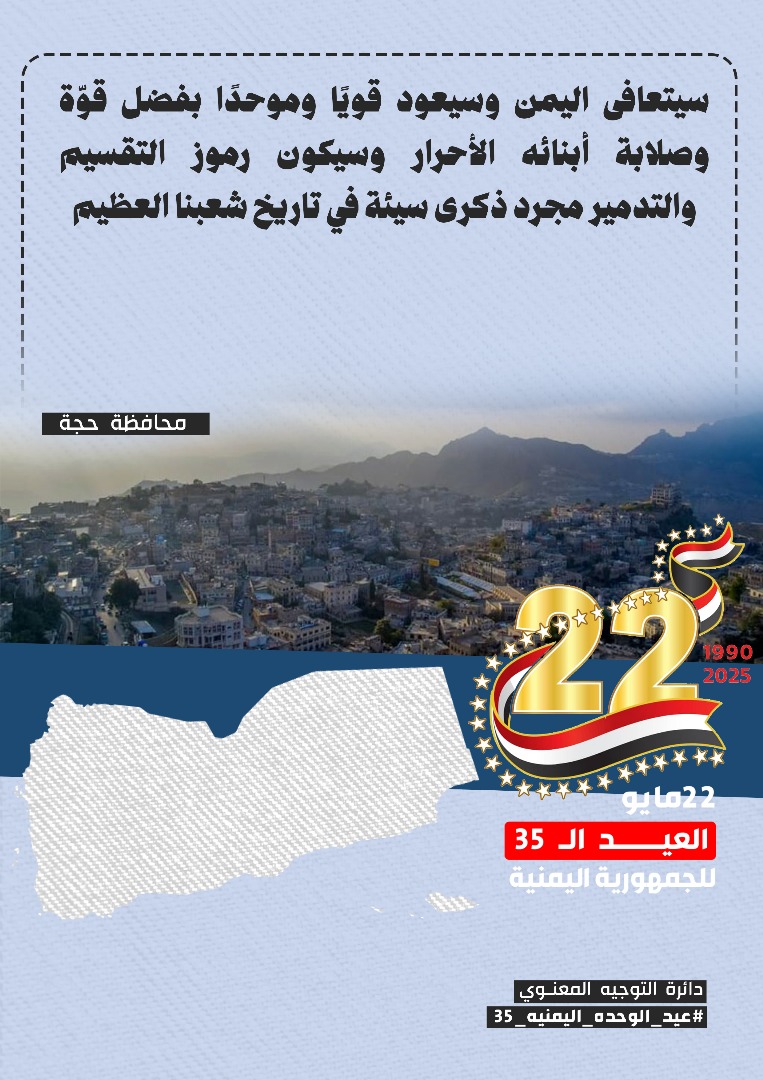 #يمن_واحد_ضد_الحوثي، #الوحدة_اليمنية_35_عام.