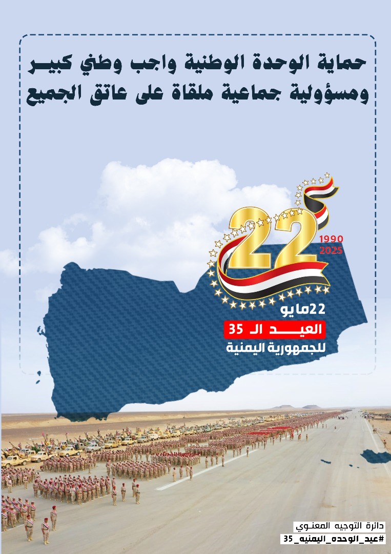 #يمن_واحد_ضد_الحوثي، #الوحدة_اليمنية_35_عام.