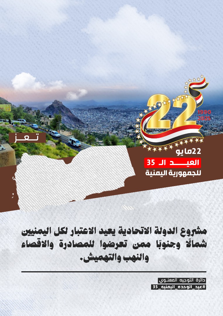 #يمن_واحد_ضد_الحوثي، #الوحدة_اليمنية_35_عام.