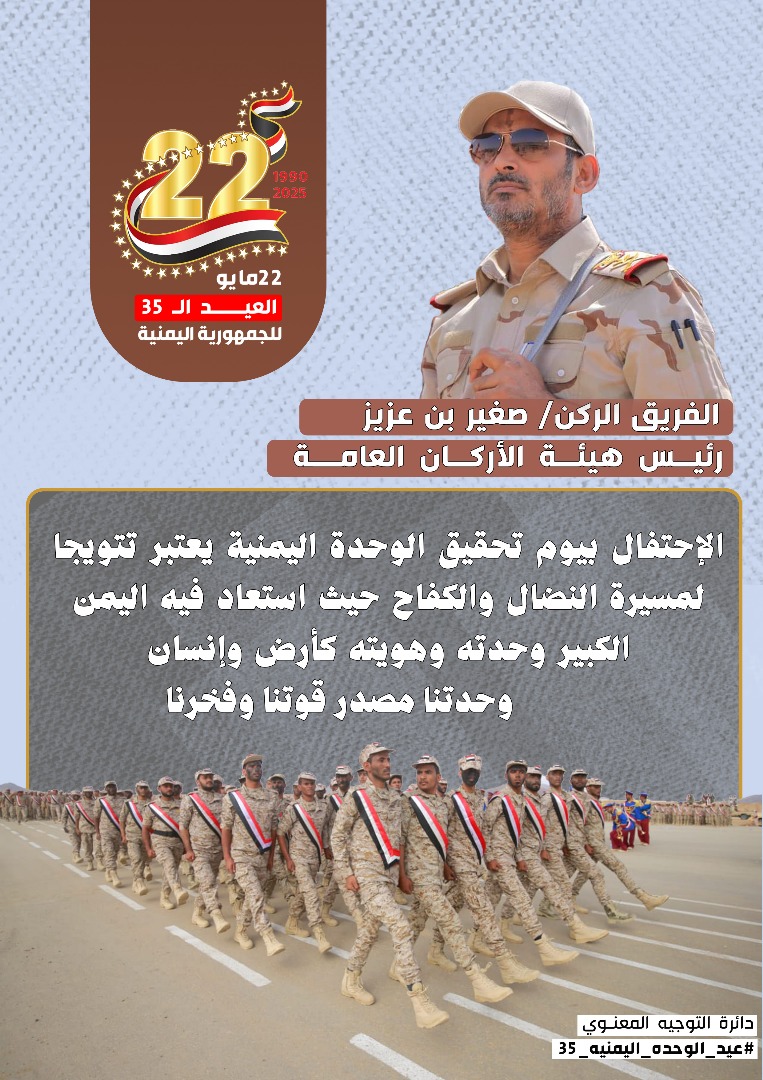 #يمن_واحد_ضد_الحوثي، #الوحدة_اليمنية_35_عام.