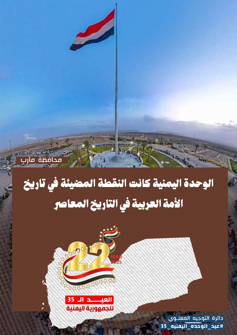 #يمن_واحد_ضد_الحوثي، #الوحدة_اليمنية_35_عام.