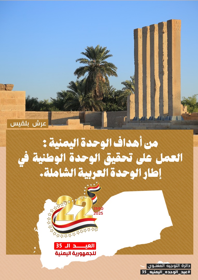 #يمن_واحد_ضد_الحوثي، #الوحدة_اليمنية_35_عام.