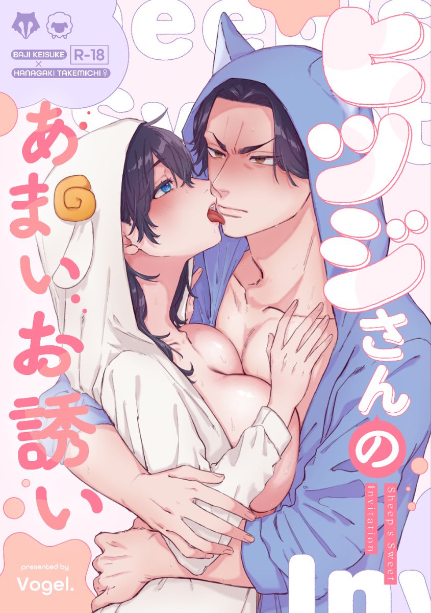【ヒツジさんのあまいお誘い】
新刊……として扱っていいのか微妙ですが完成品🐺🎍♀のサンプルです!!🔞です!
7/6福岡にて並べますのでよろしくお願いします🙏
(2/14) 