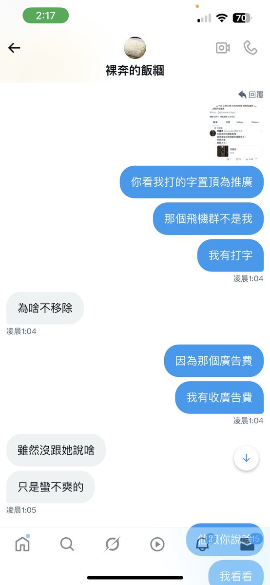 你po的文章都斷章取義 我解釋過了 名字都不一樣 我只有拿到廣告費用 置頂是推廣我說了 你也知道  你怎麼不截圖我跟你聊的 我做錯了什麼你被別人騙跑來找我罵 我真的很久沒玩推特了 那個人是告訴我他們是賣成人用品還有保健食品需要我的流量 這樣 我幫他轉推 我不能理解為什麼還要繼續攻擊我 https://t.co/JzqAkPL3MB