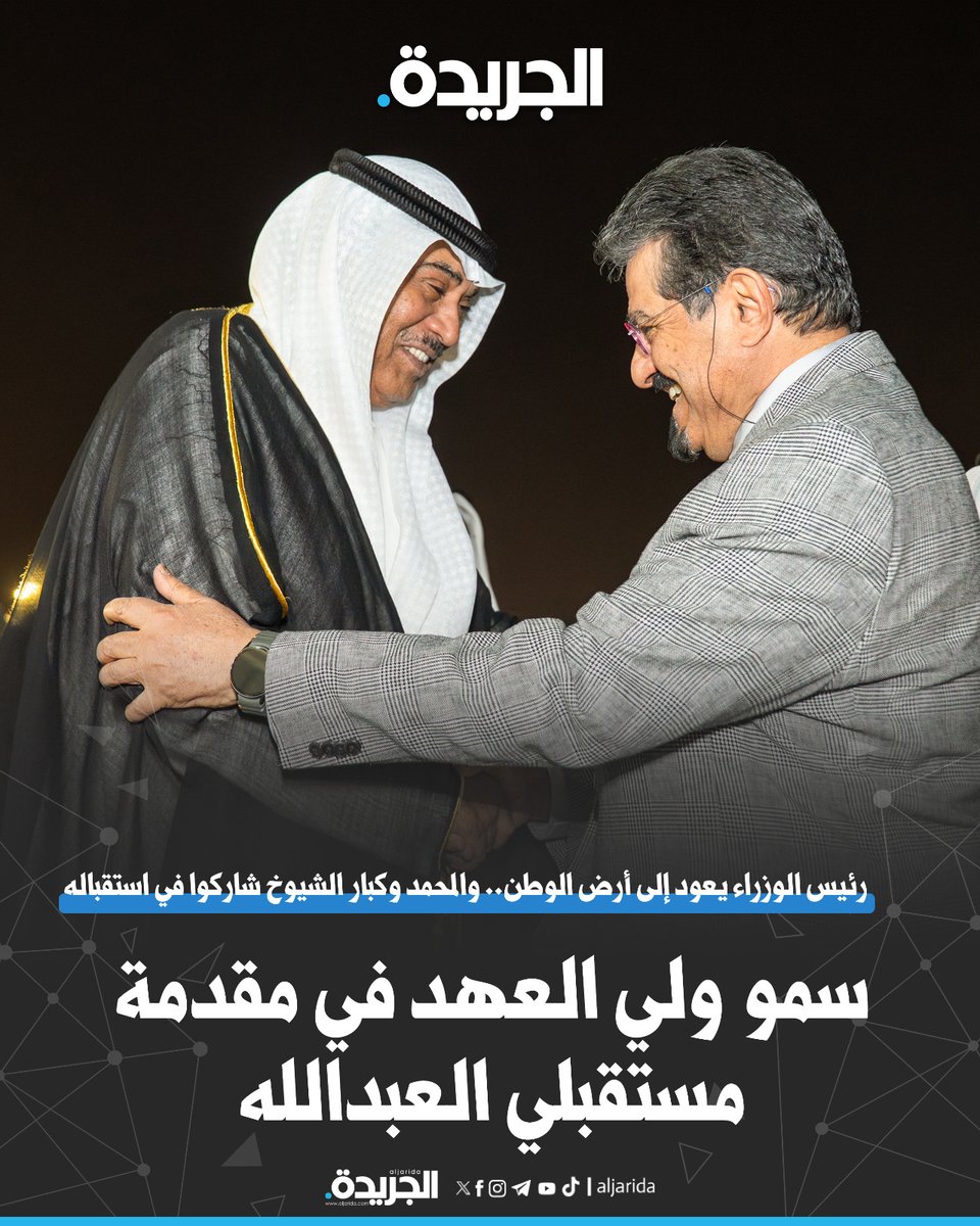 الحمدلله على السلامة بوعبدالله وعود أحمد 🇰🇼🌺