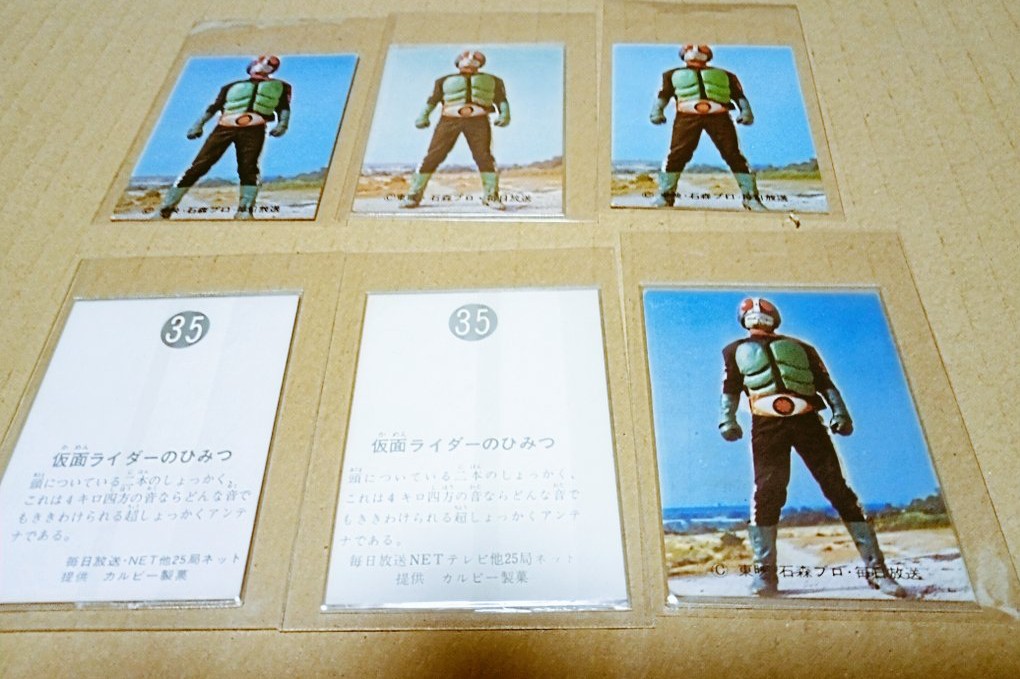 旧カルビー仮面ライダー 大判 手切り 裏面印刷なし 24番