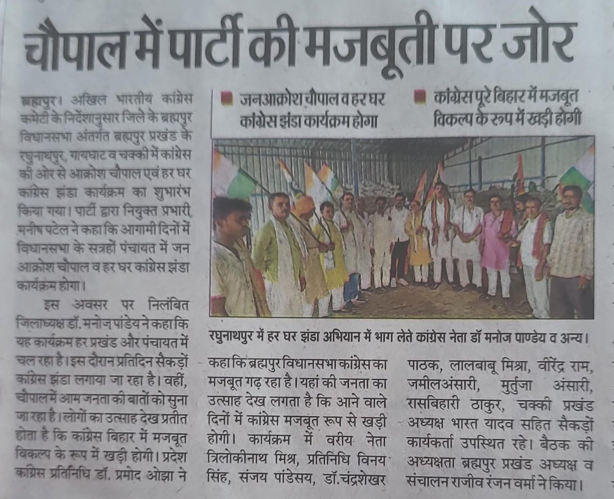 #बिहार के जिला बक्सर में