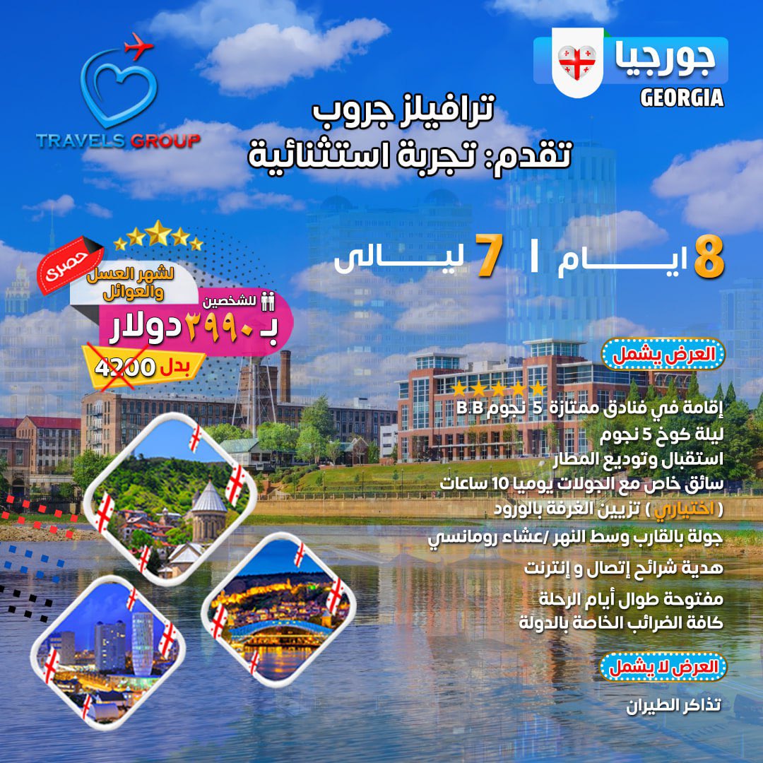 Travels Group/شركة ترافيلز جورجيا واذربيجان tweet media