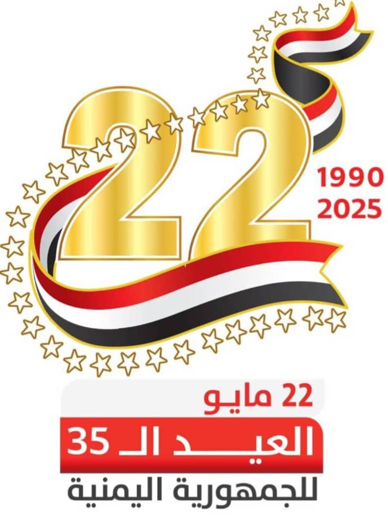 Mohamed_saleh78's tweet photo. وحدة اليمن هي الإنجاز الوطني الأعظم في التاريخ الحديث وهي تتويج لمسيرة كفاح طويلة خاضها شعبنا الأبي الذي لا يرضى إلا بالكرامة والسيادة والوحدة الوطنية
#العيد35_للوحده_اليمنيه https://t.co/dFwNrivCKD