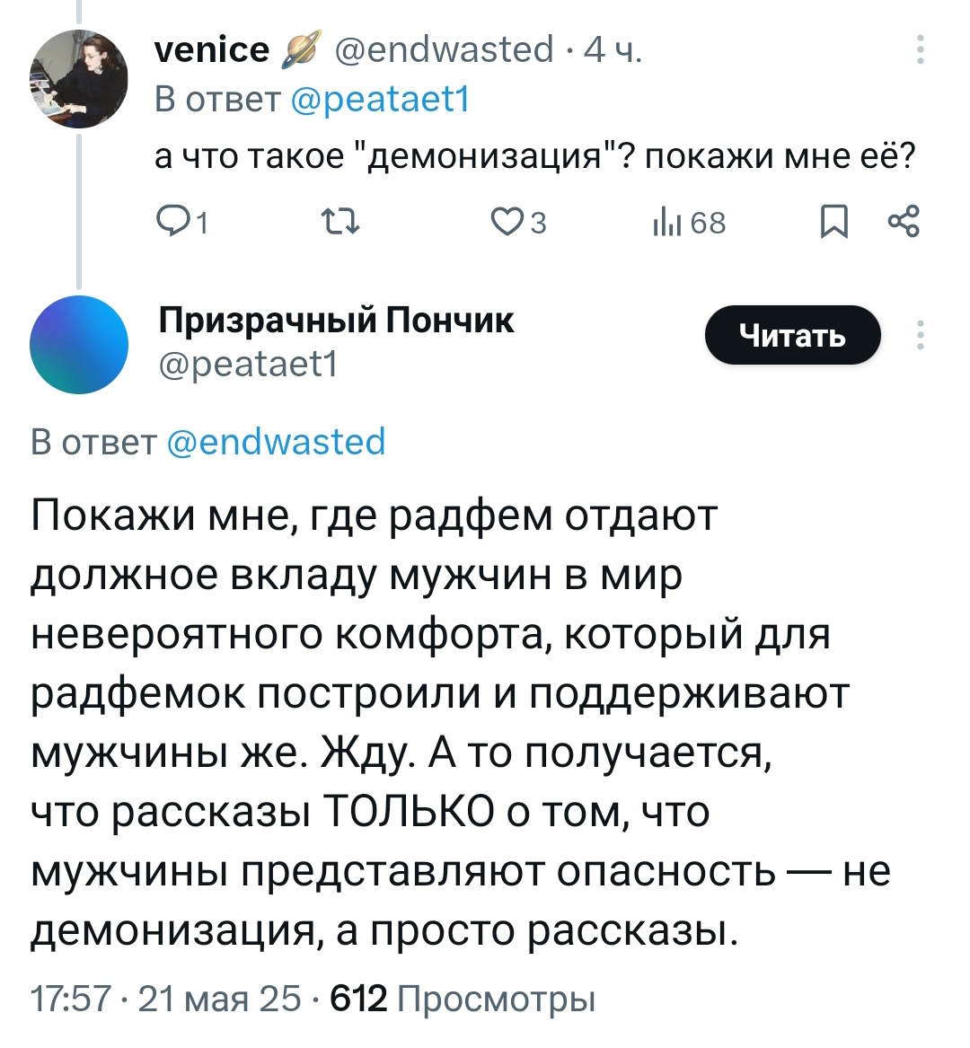 "Они не кланяются в ноги мужчинам, это демонизация мужчин!!!!"