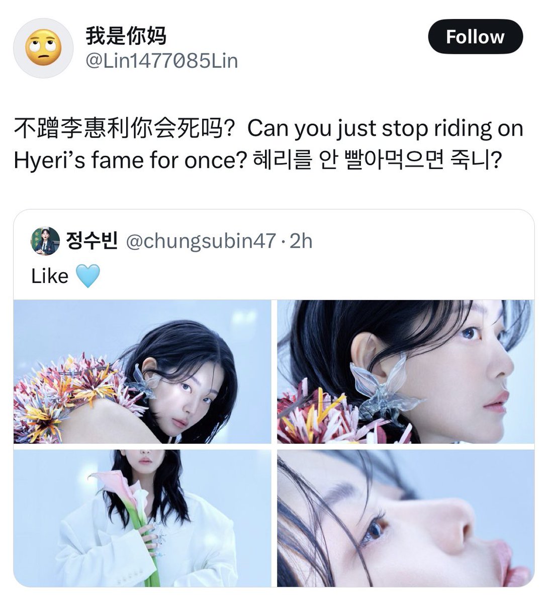 avocadooo1211's tweet photo. for anyone who missed what happened today: a bunch of haters spammed subin tweet with vile comments, forcing her to delete and resend it. their words weren't just rude, they were profoundly disturbing and disgusting. https://t.co/aS3HE3wm5d