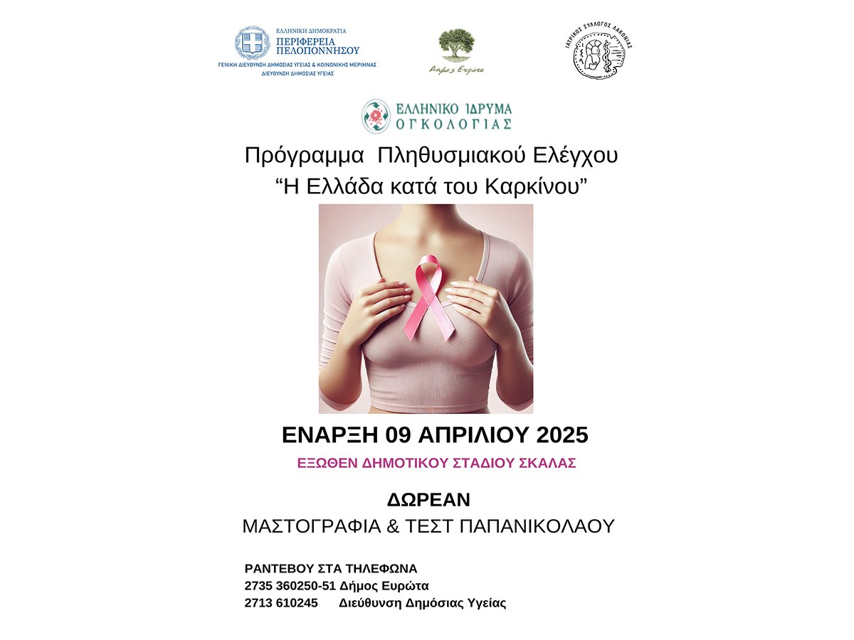 ChronasA's tweet photo. Ο Δήμαρχος Ευρώτα, κ. Δήμος Βέρδος
παρευρέθηκε μαζί μας σήμερα κατά την εξέταση των γυναικών στη Σκάλα Λακωνίας , στο Δωρεάν πρόγραμμα που υλοποιείται από το Ελληνικό Ιδρυμα Ογκολογίας σε συνεργασία με τη Δημοτική Αρχή  και την Περιφέρεια Πελοποννήσου https://t.co/ZIRE7Z1Kx9