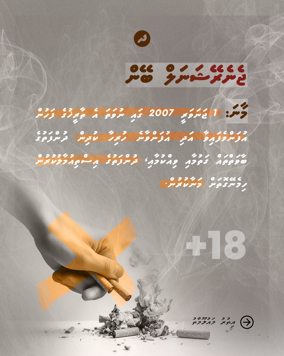 ޒިންމާދާރު މުޖުތަމައަކަށް އެޅުނު މުހިންމު ފިޔަވަޅެއް! ލޮބުވެތި ދިވެހިރައްޔިތުންގެ ތާއީދާއެކު، ދުންފަތް އިސްތިޢުމާލު ކުރުމުގެ ޤާނޫނީ އިޞްލާޙުތަކުގެ ސަބަބުން، އަންނަން އޮތް ޖީލު، ނުރަނގަޅު ނުފޫޒުތަކުން ސަލާމަތްކޮށް، ހަރުދަނާ ޖީލެއް ބިނާކުރުމަކީ ގައުމެއްގެ މުސްތަގުބަލް