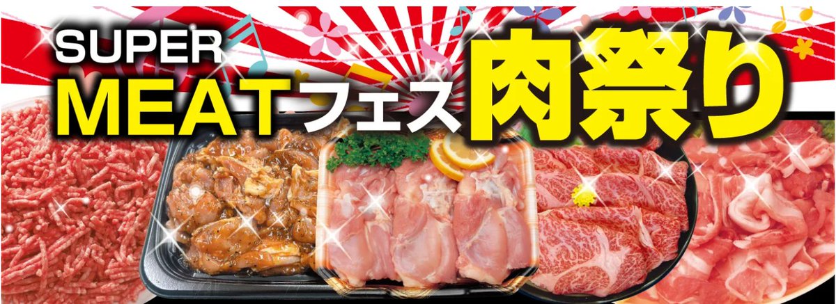 おはようございます！日頃のご愛顧に感謝を込めて——
パシオでは、5/22より恒例の肉の祭典「スーパーミートフェス」を開催！極上の宮崎牛をはじめ、選りすぐりのお肉を特別価格でご提供します。
この機会に、ご家族みんなで贅沢な味わいをお楽しみください！pasio.net/services/disco…