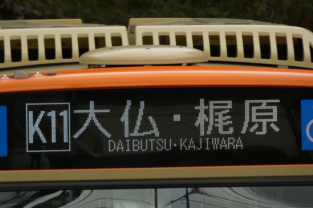 江ノ電バス147（湘南） 2024年式2KG-LV290N4 K11鎌倉駅発大仏、梶原口