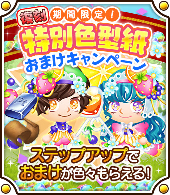 特別に復刻✨本日から3日間☆彡 クリスタルを購入すると、 特別な型紙