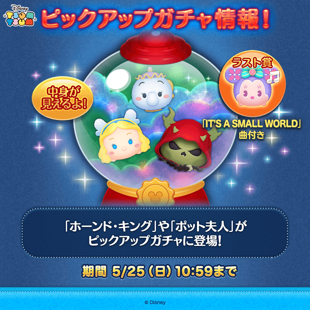 LINE：ディズニー ツムツム公式 on X: 
