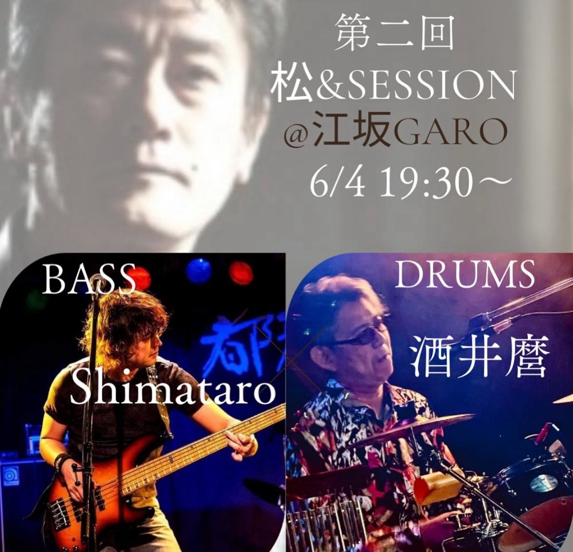 あまりに楽しかったので6/4早速第二回！麿さん参加！
今回は平日なので通常営業内セッションです。
19:30〜21時目安で店のルールにより2曲づつで４回くらい？他のミュージシャンも自由参加なので新たな出会いもあるかも？
お店のチャージ　1200円+ご飲食代でご参加頂けます。