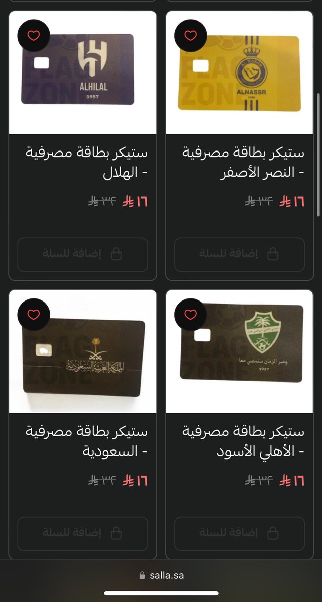 ستيكرات للبطاقات المصرفية ضد الماء
 توفرت لجميع الأندية بخصم 50% 🫡