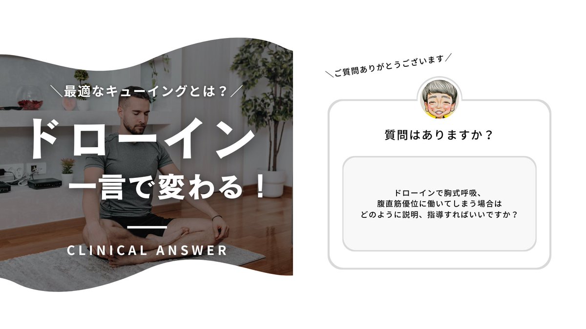 TakumiRodrigues's tweet photo. ドローインについて↓ https://t.co/uSpRebXf6s