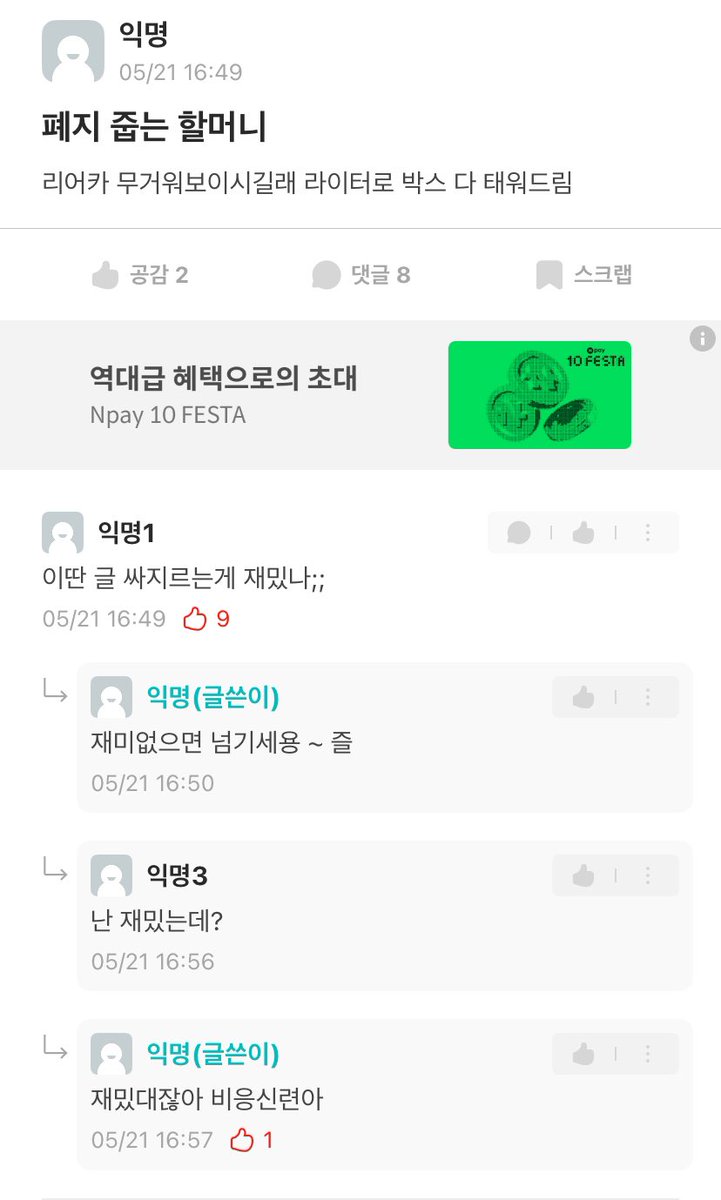 ppippigimm's tweet photo. 드디어 터지네;; 여혐 발언도 계속 올라옵니다.. 비게에 여자 한번 먹으면 계속 먹게된다 이딴거 올라오고 남자가 여자인척 생리 고민있다는 글에 쪽지하고 이럽니다.. https://t.co/1v2Iplvpjy