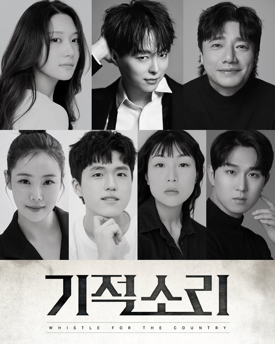 eg_musical_co's tweet photo. 뮤지컬 🚂#기적소리 #캐스팅공개 

✨구국정신을 바탕으로한
최초의 여성운동•국민운동•금연운동•기부운동
의 주역이었던 민중들의 이야기!

연희 #하수연 
재구 #박시환
서상돈 #배기성
앵무 #김사라
박중양 #전우형
순금 #김새하
최군 #최진수 

✒️ 2025.6.27-29 
✒️ KT&amp;G 상상마당 대치아트홀 https://t.co/kZj2jN5oco