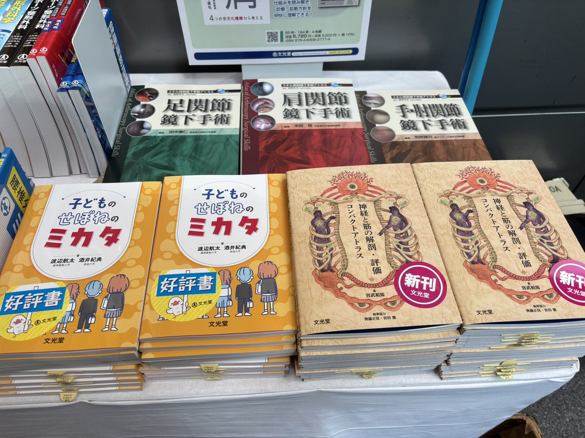 文光堂 営業部 on X