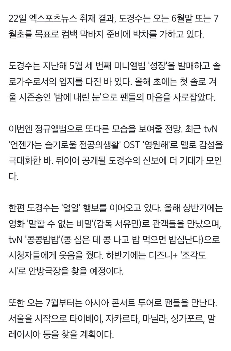 [단독] 도경수, 이번엔 가수로…영화·예능 찍고 솔로 컴백
naver.me/FINhBdtx

22일 엑스포츠뉴스 취재 결과, 도경수는 오는 6월말 또는 7월초를 목표로 컴백 막바지 준비에 박차를 가하고 있다.

#도경수 #디오 #KYUNGSOO #ギョンス