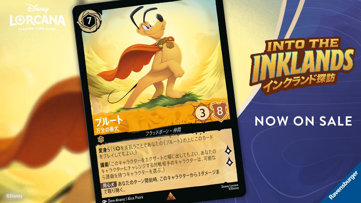 📍#ロルカナ カード紹介】 #ディズニーロルカナ #インクランド探訪