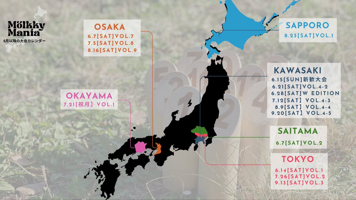 【モルマニ6月以降の大会カレンダー🗓️】
遂に北海道大会のチケットサイトがリリースされました☃️
7月の東京大会も新しくリリース🗼

6/7に埼玉で、6/14に東京でも大会があるので、申し込みをお忘れなく‼️

Molkky Mania全大会のチケットはこちら
molkky-mania.peatix.com