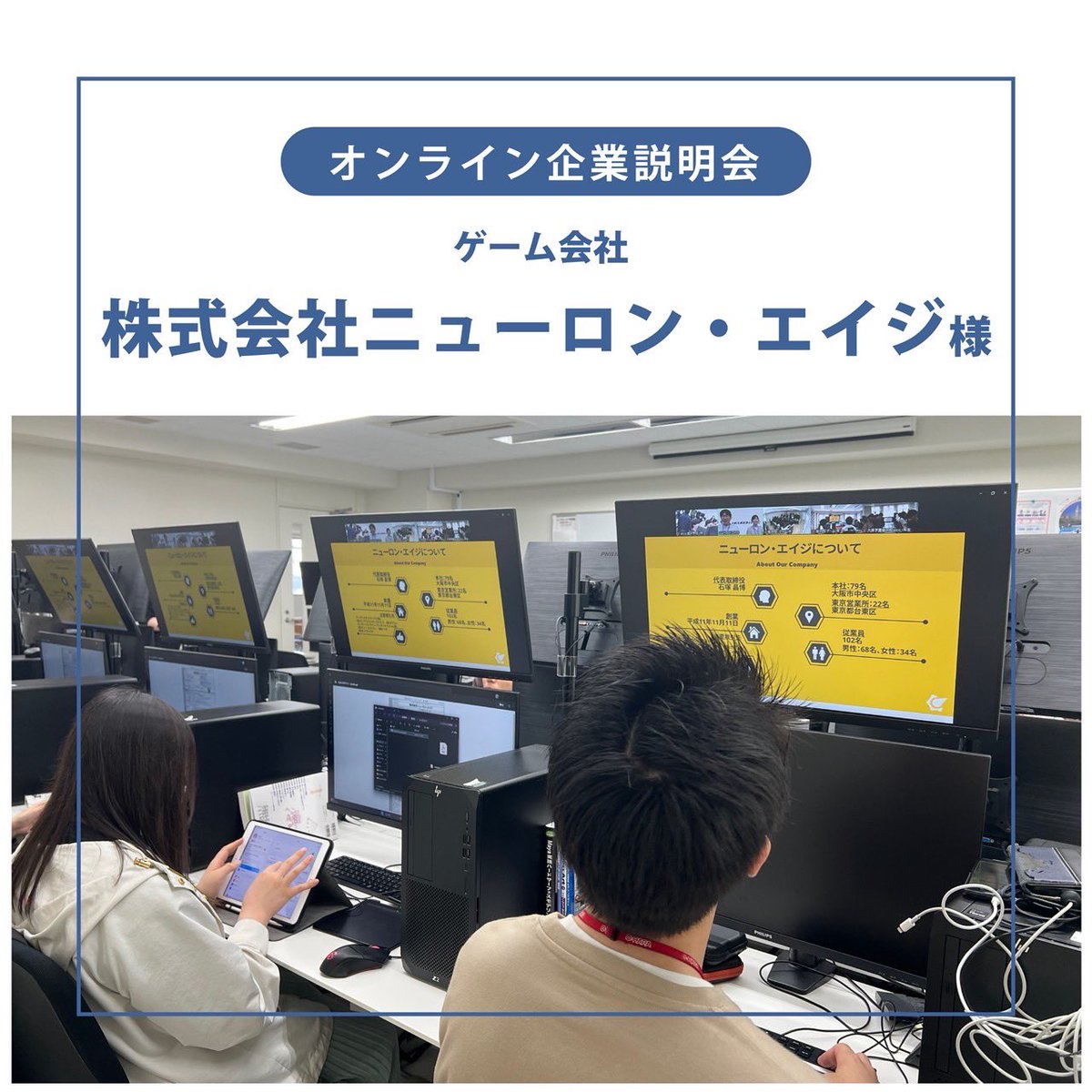 DesignOhara's tweet image. 株式会社ニューロン・エイジ様の企業説明会をオンラインで開催してもらったよ💻🎮
今年卒業した先輩も活躍してるゲーム会社✨
有名タイトルにも関わってて、憧れしかない…!
#企業説明会 #ニューロンエイジ #ゲーム業界 #カナクリ