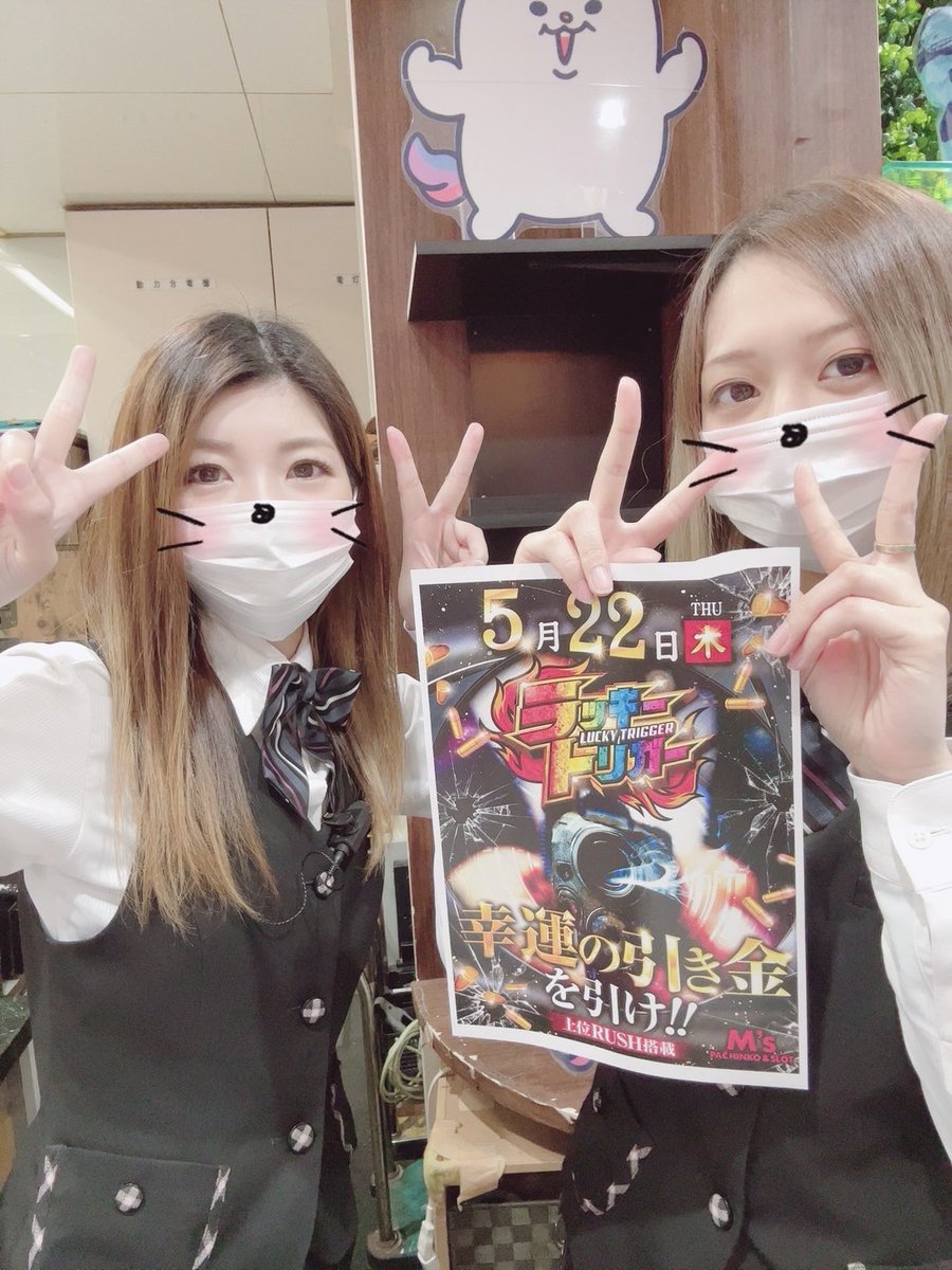 おはもち🐥☁️
急に蒸し暑い🫠
このジメジメした感じ本間無理😇

今日は木曜やし✨幸運の引き金🔫✨
こないだ導入した新台もお試しにどーぞ🙋‍♀️

今日も頑張ろーん💪❤️‍🔥

#エムズ宇治橋店　#ラッキートリガー