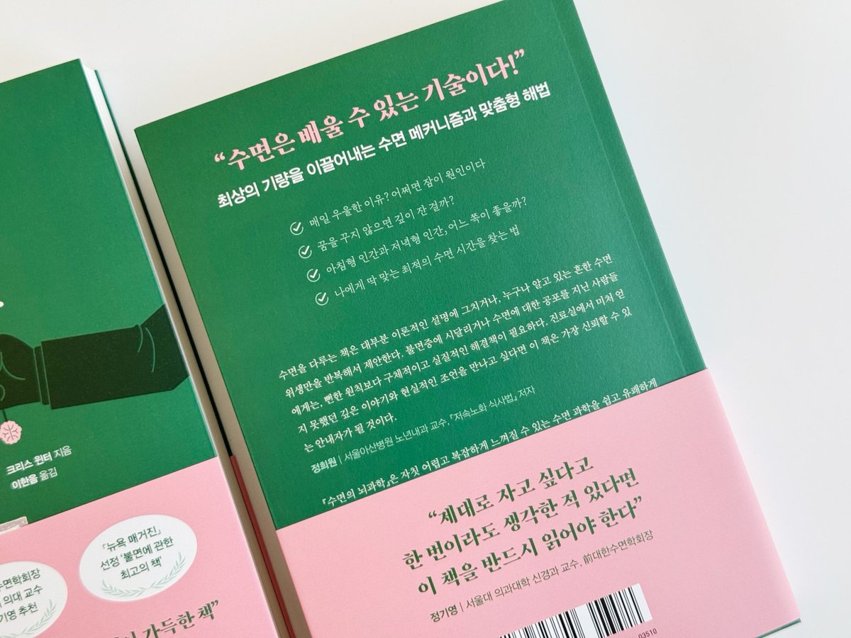 HdjsBooks's tweet image. #신간안내 『수면의 뇌과학』
메이저리그 공식 수면 주치의이자
30년 경력 신경과학자가 말하는
인생을 두 배로 사는 수면 해법💤
수면은 배울 수 있는 기술이다!
뇌과학 기반 수면 사용설명서😪
✨서울아산병원 노낸내과 정희원 교수 강력 추천!
👉자세히 보러 가기: buly.kr/8elPyDl