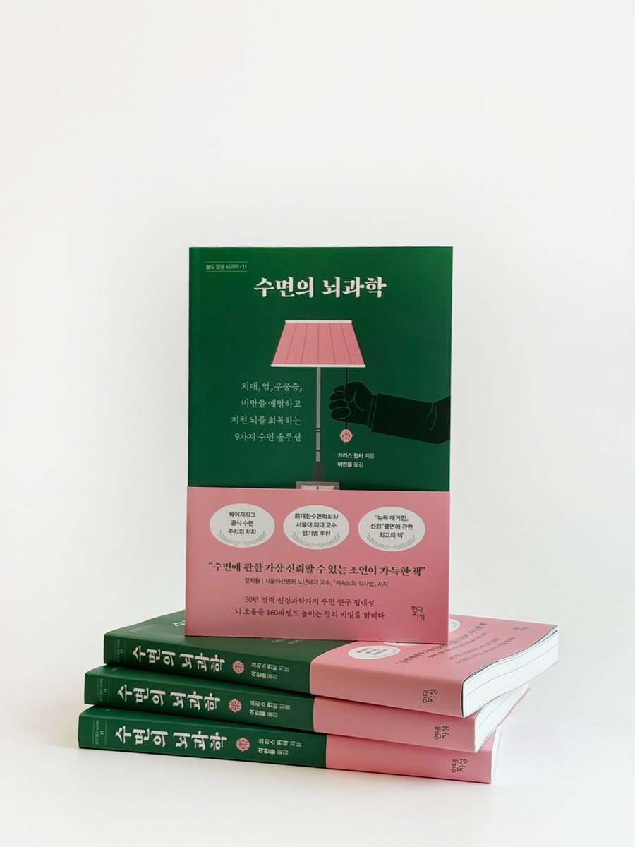 HdjsBooks's tweet image. #신간안내 『수면의 뇌과학』
메이저리그 공식 수면 주치의이자
30년 경력 신경과학자가 말하는
인생을 두 배로 사는 수면 해법💤
수면은 배울 수 있는 기술이다!
뇌과학 기반 수면 사용설명서😪
✨서울아산병원 노낸내과 정희원 교수 강력 추천!
👉자세히 보러 가기: buly.kr/8elPyDl