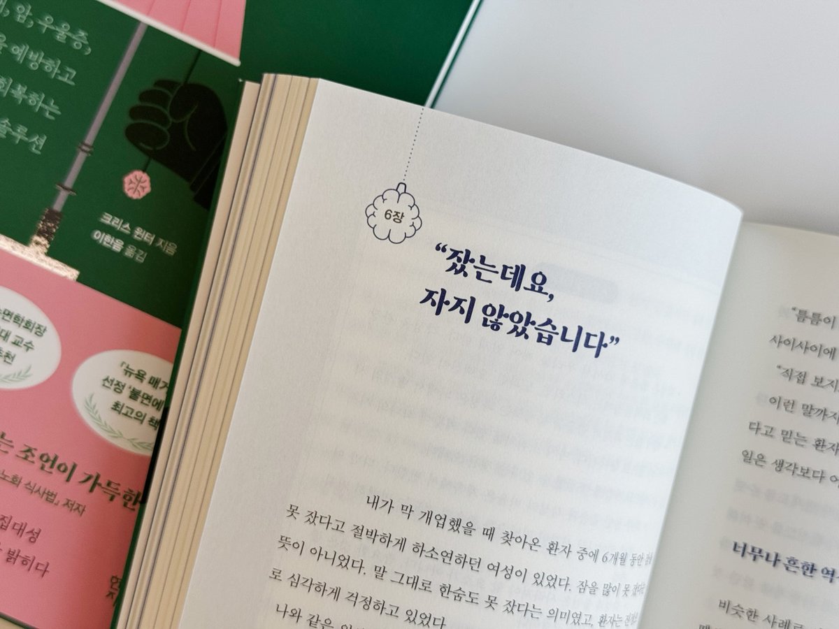 HdjsBooks's tweet image. #신간안내 『수면의 뇌과학』
메이저리그 공식 수면 주치의이자
30년 경력 신경과학자가 말하는
인생을 두 배로 사는 수면 해법💤
수면은 배울 수 있는 기술이다!
뇌과학 기반 수면 사용설명서😪
✨서울아산병원 노낸내과 정희원 교수 강력 추천!
👉자세히 보러 가기: buly.kr/8elPyDl