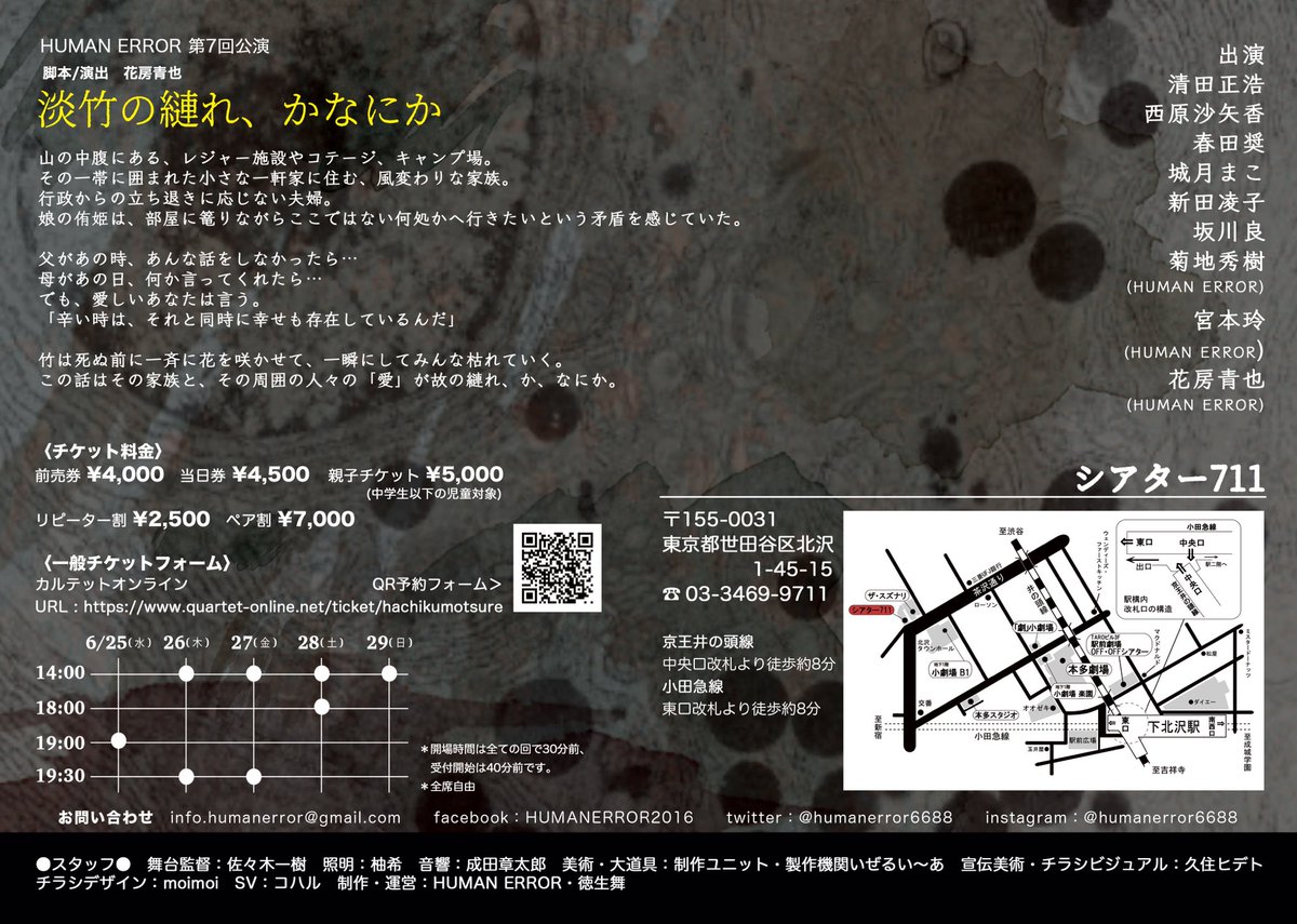 rakugakika69's tweet image. 演劇ユニットHUMANERRORさんの舞台チラシをmoimoiさんとデザインさせて頂きました🤲来月の舞台楽しみすぎる♫♫♫グッズ制作も頑張ろう✨😆👍✨
#HUMANERROR#moimoi#淡竹の縺れ、かなにか#シアター711#下北沢#演劇#下北沢演劇