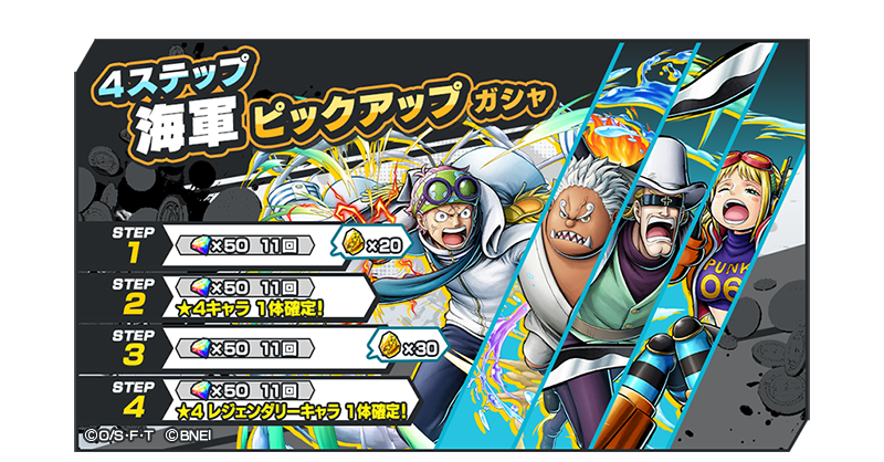 4ステップ海軍ピックアップガシャ】 「海軍本部／大佐 コビー