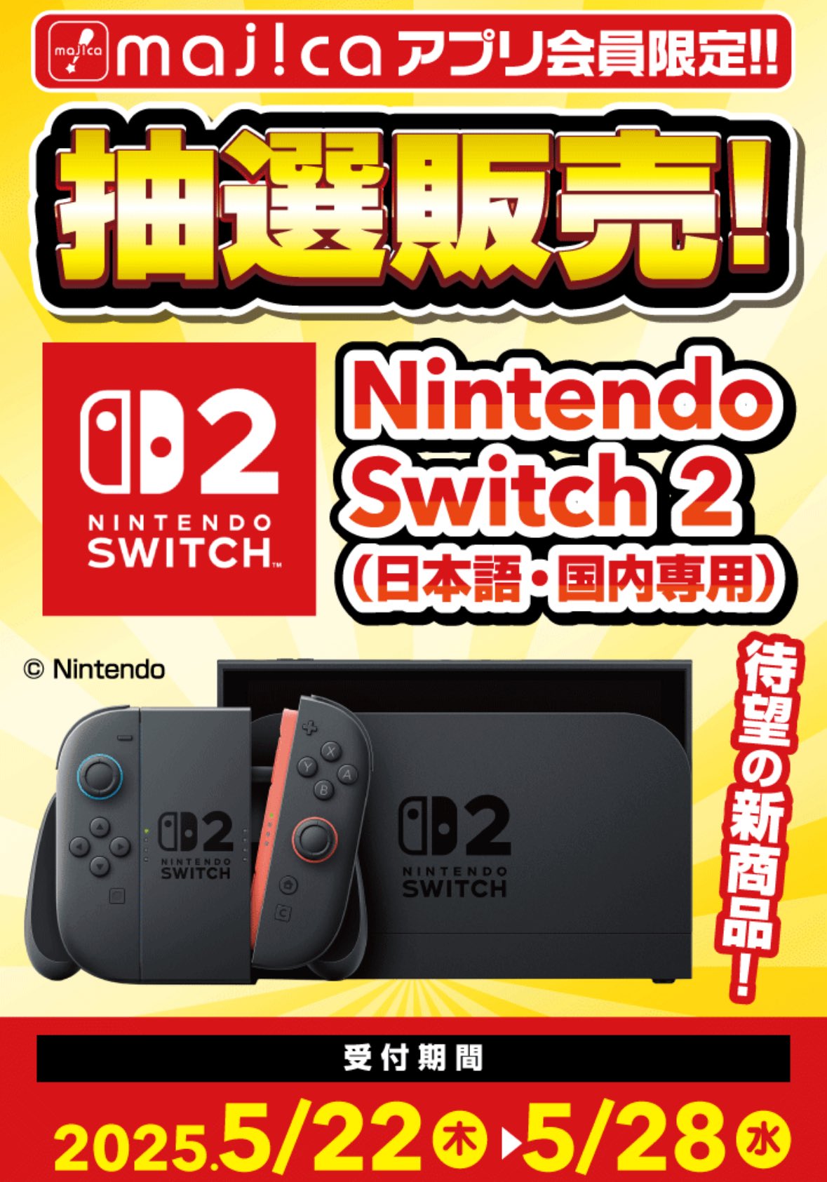Nintendo Switch Customizeがマイニンテンドーストアで抽選販売